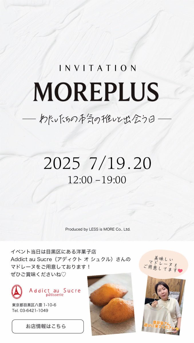 7月19日～20日 イベント開催のお知らせ - モアプラス moreplus