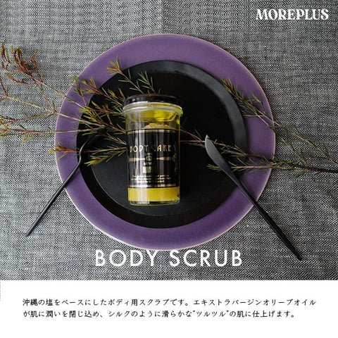 BODY SCRUB - モアプラス moreplus